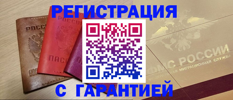 временная регистрация 2025 в Клинцах