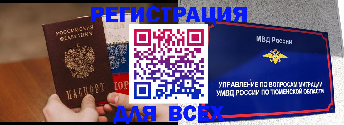 временная регистрация недорого в Клинцах