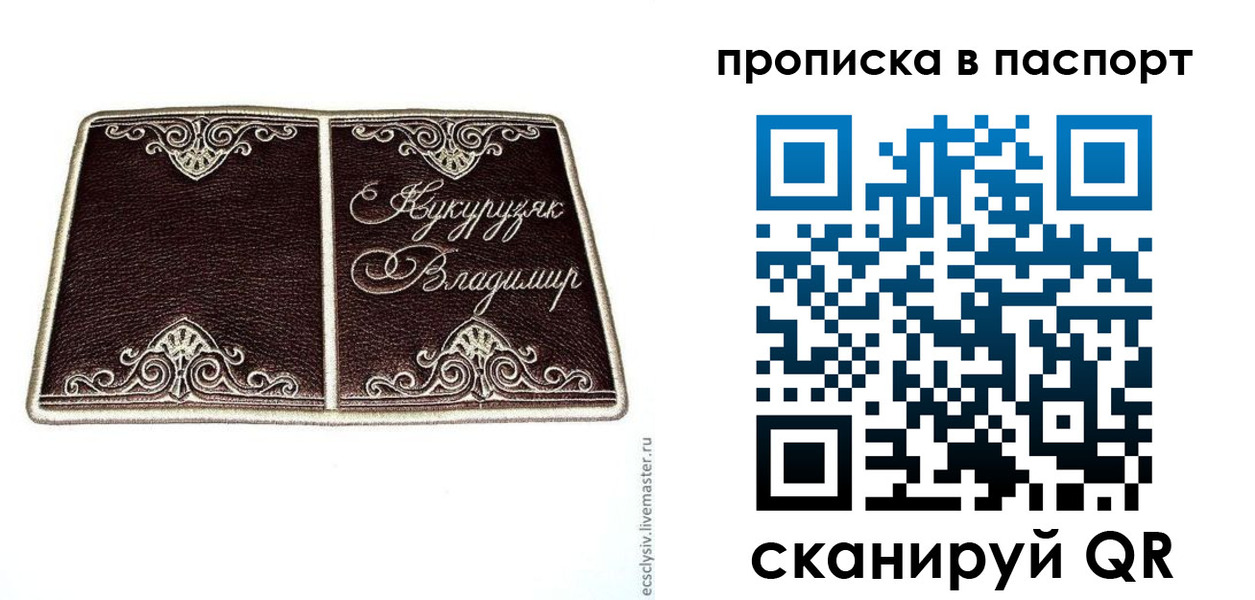 прописка регистрация в Клинцах