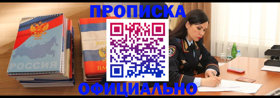 временная регистрация для всех в Клинцах