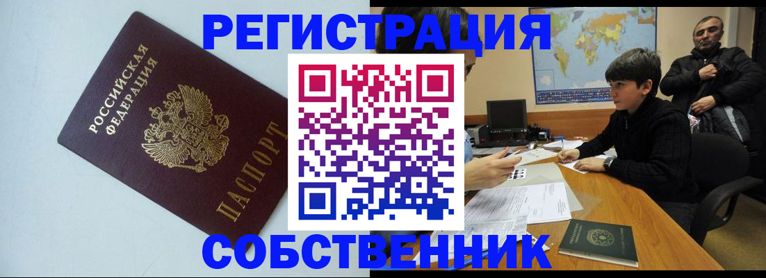прописка регистрация в Клинцах