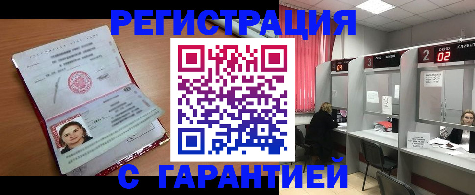 прописка паспорт в Клинцах