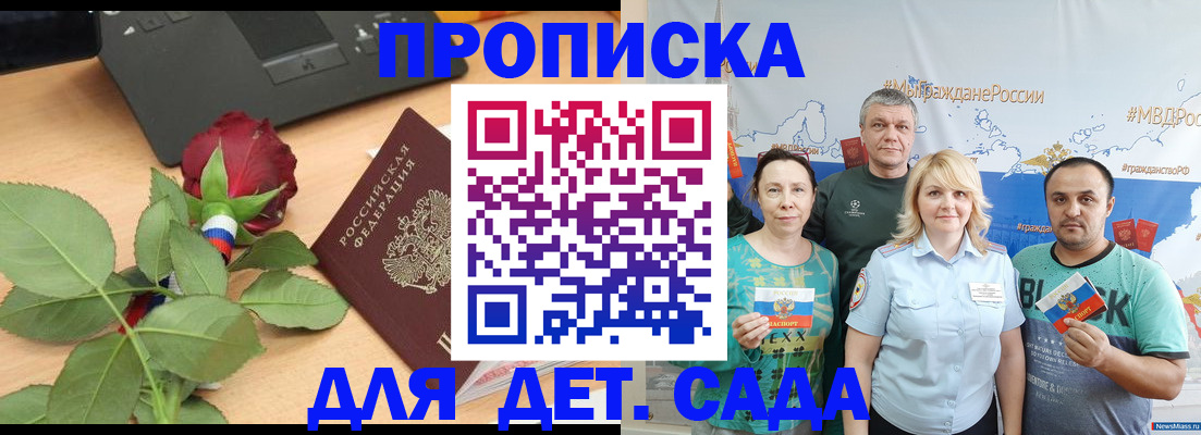 прописка штамп в Клинцах